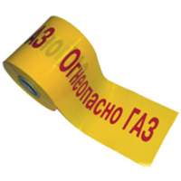 Лента сигнальная «Осторожно газ» (ЛСГ)