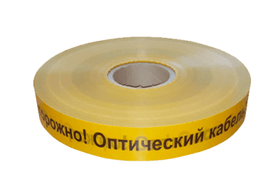 Лента сигнальная «Оптика», «Осторожно оптический кабель» (ЛСО)